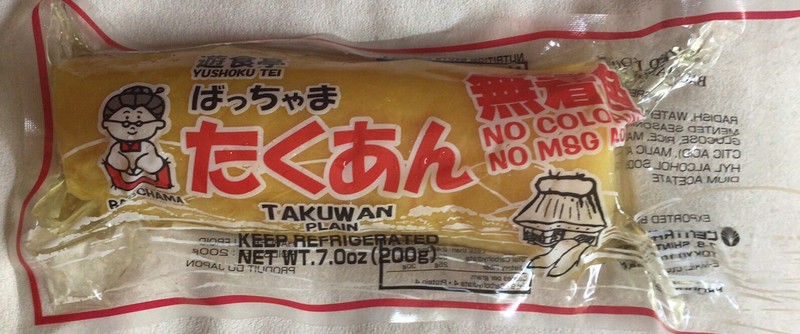 Takawan Plain Pickled Daikon Radish Product of Japan No MSG Free Shipping!